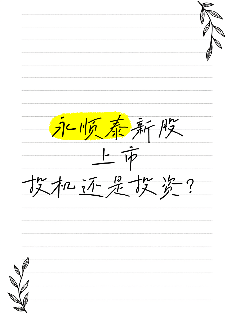 永顺泰：公司现有麦芽产能108万吨/年