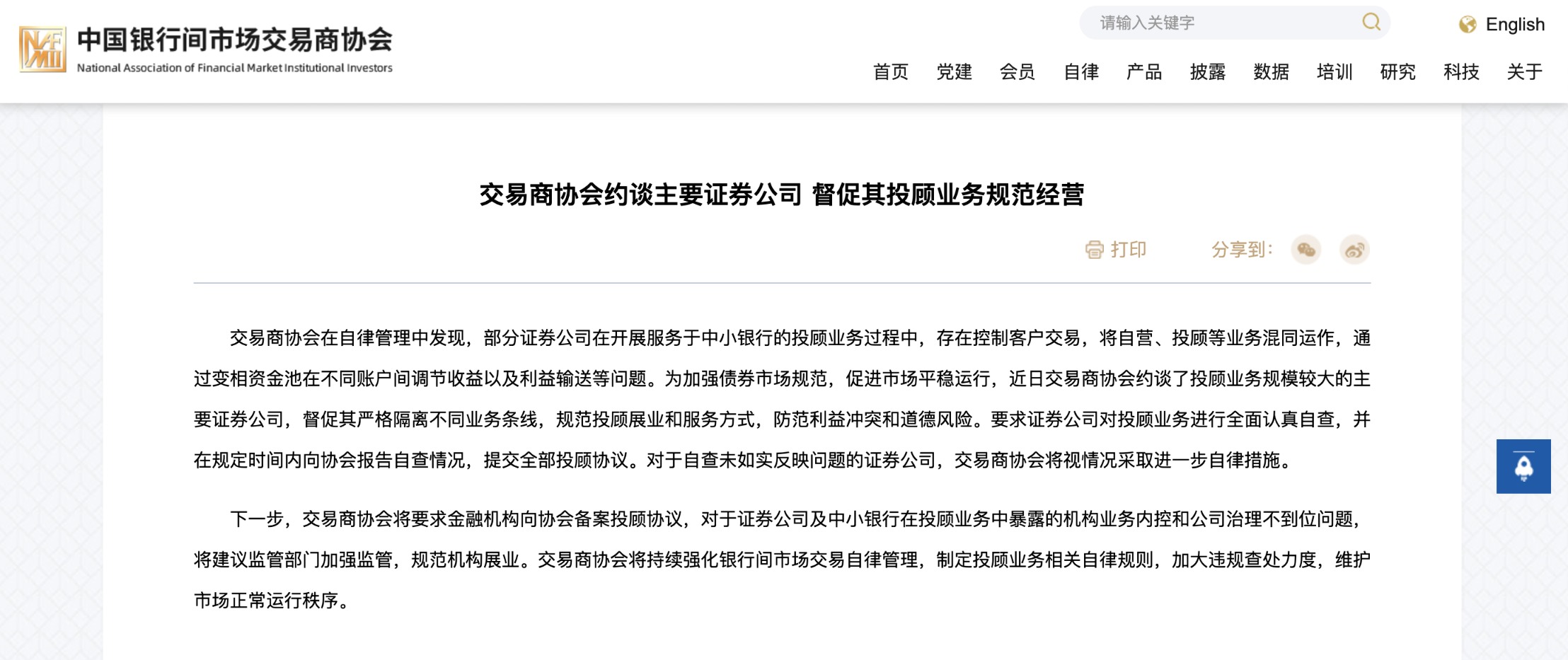 交易商协会：启动自律调查！