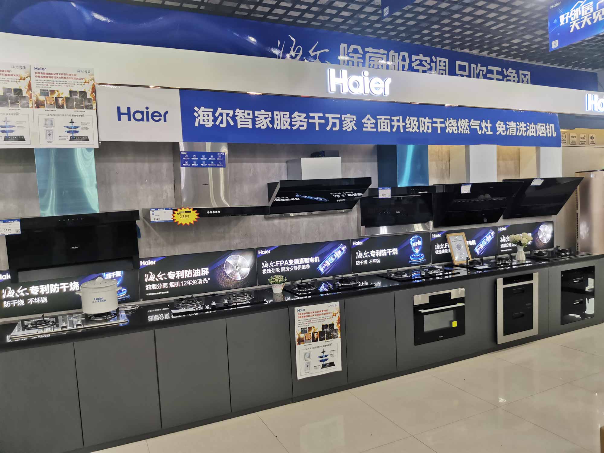 海尔智家获得外观设计专利授权：“嵌入式吸油烟机”