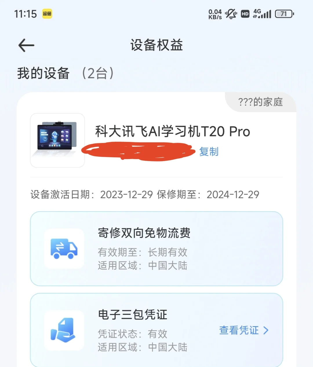 科大讯飞获得发明专利授权：“数据校验方法、装置、电子设备及存储介质”