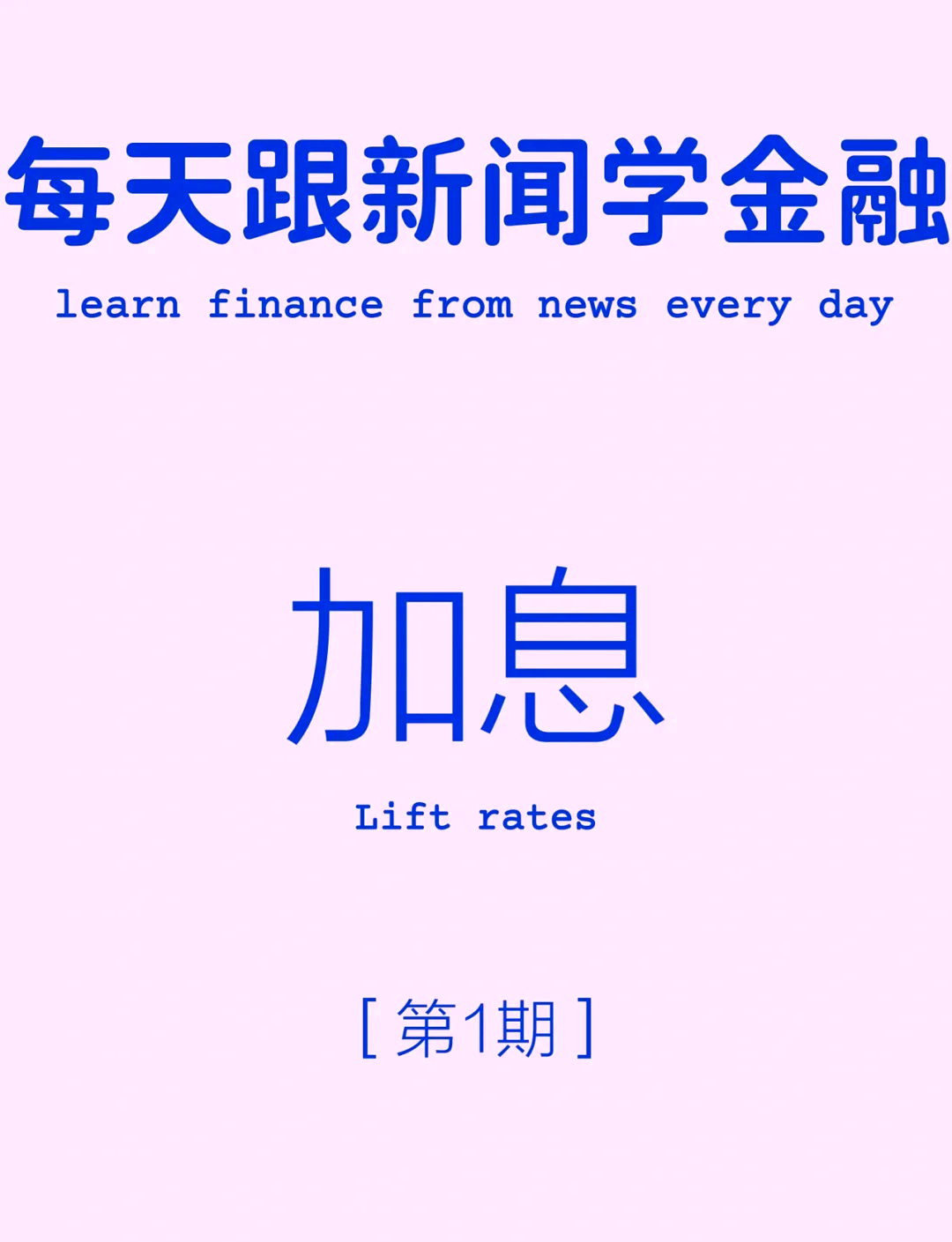 《保险机构适老服务规范》正式发布；日本央行副行长暗示将继续加息丨金融早参