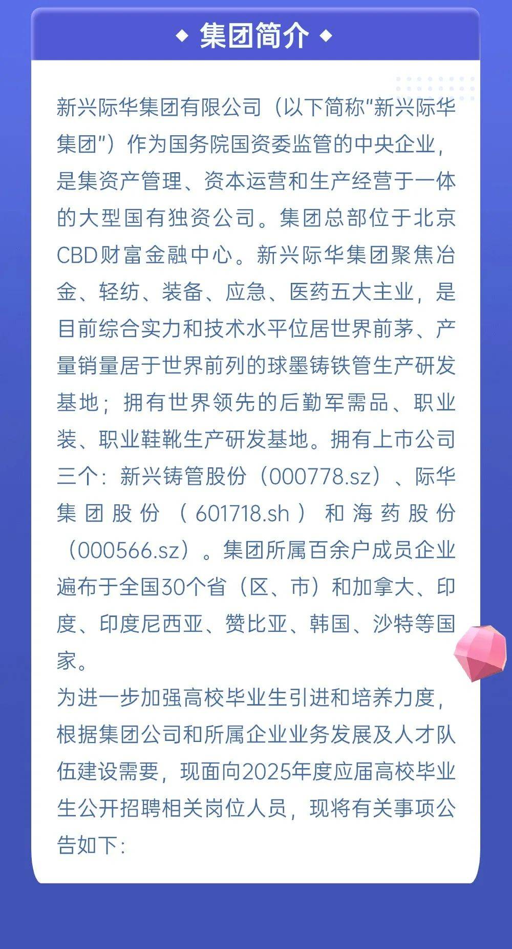 际华集团：公司是国务院国资委直接监管的大型中央企业新兴际华集团有限公司控股的二级上市公司