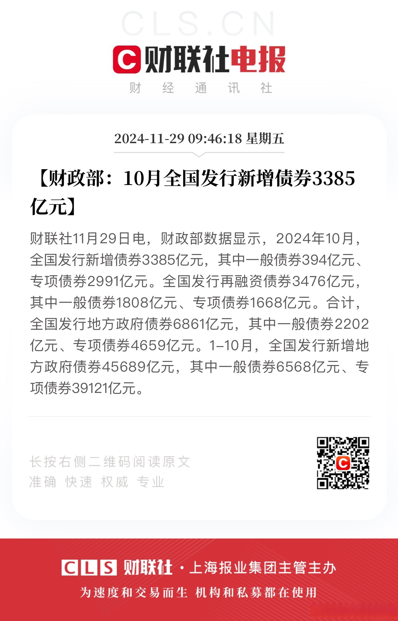 今年首笔260亿元中小银行专项债发行