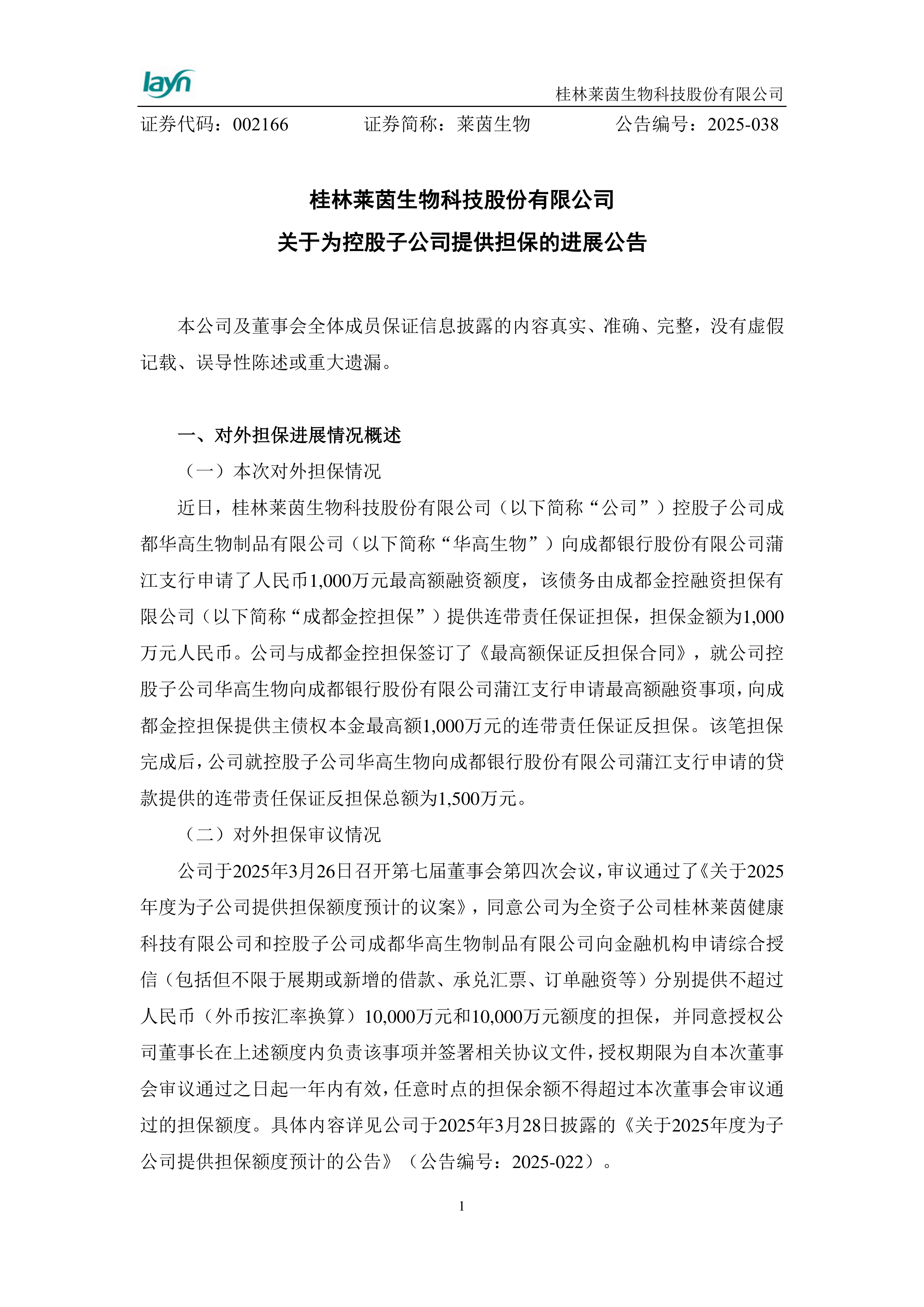 海利生物：2024年公司通过实施重大资产重组并剥离亏损的“动保”业务