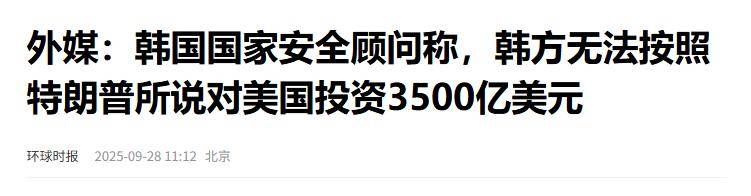韩国“无力”支付3500亿美元以达成与美国之间的贸易协议