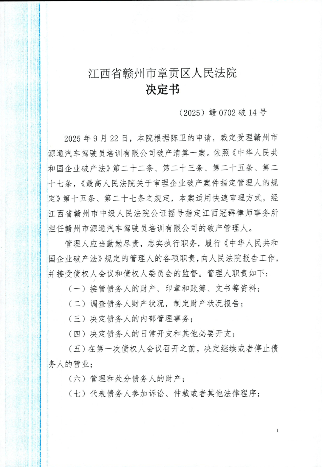 一个境外债权小组向路劲发出法定要求偿债通知，或采取进一步法律行动