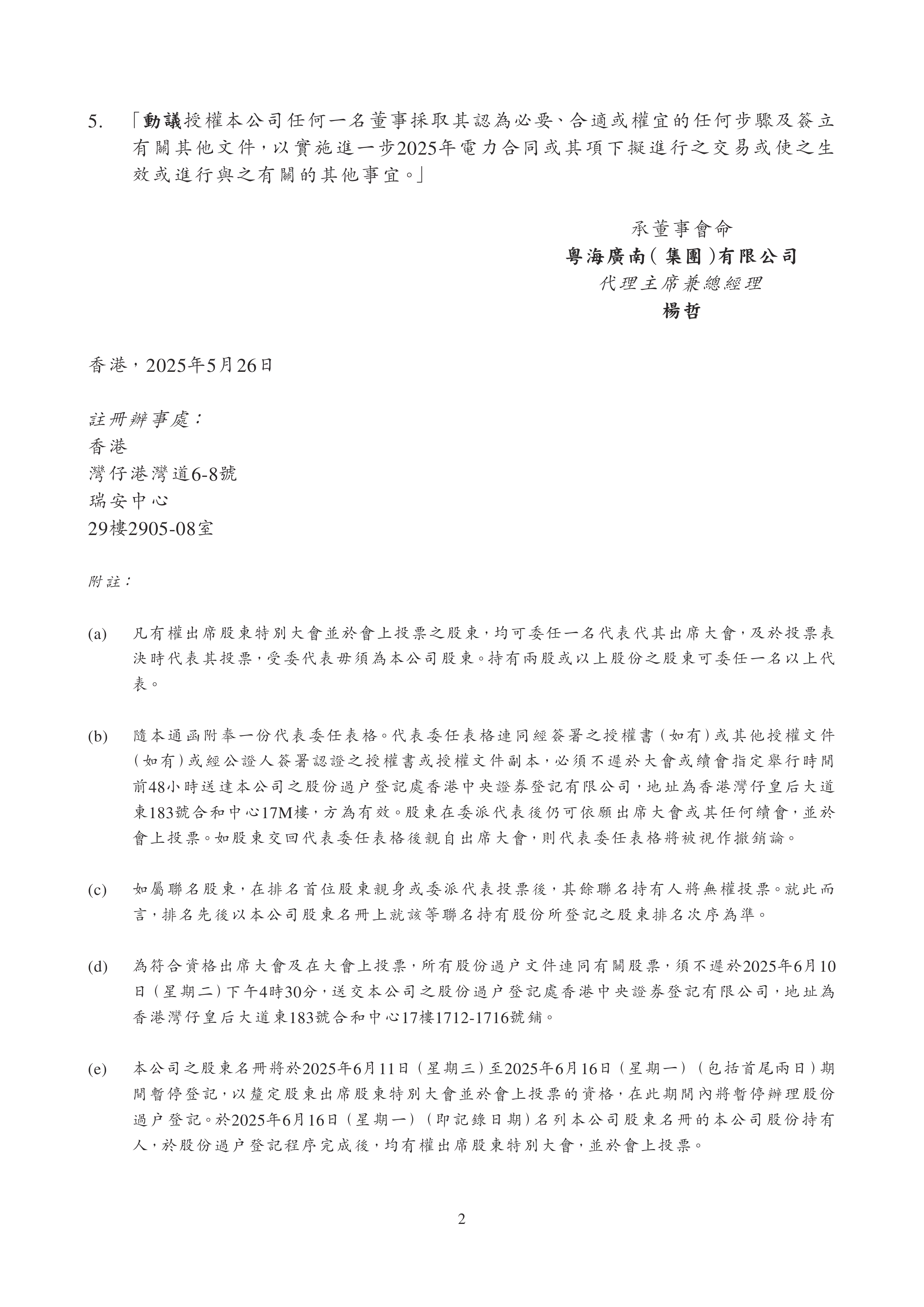 广东省在香港发行离岸人民币地方政府债券75亿元