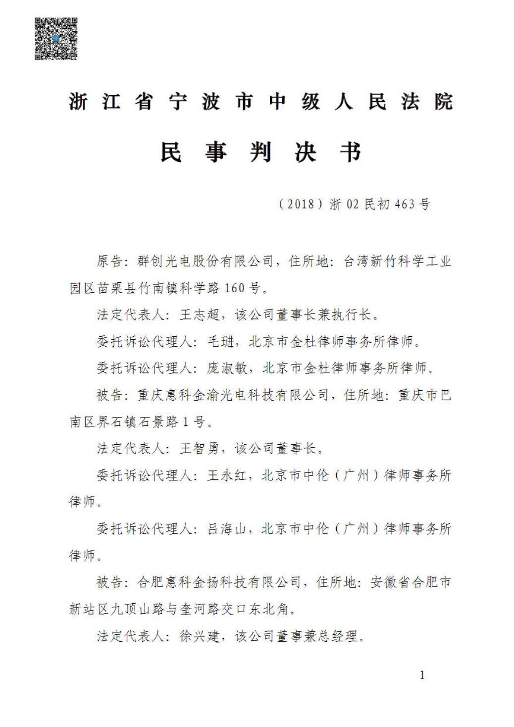 【企业动态】欧普照明新增1件判决结果，涉及侵害商标权纠纷