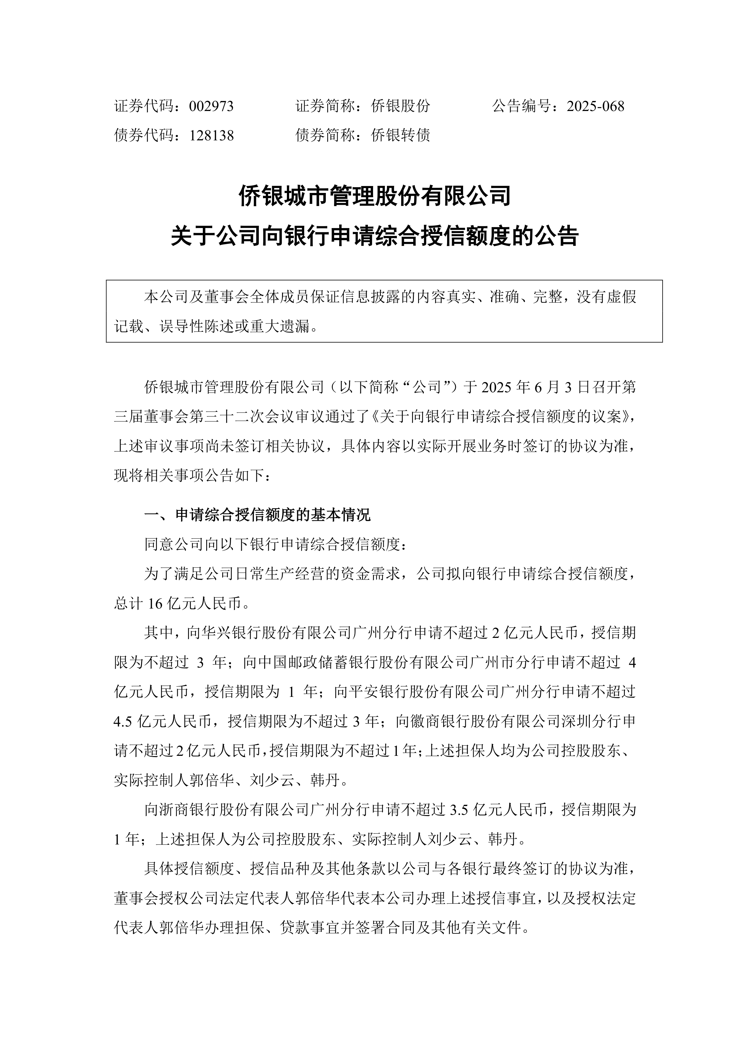 申万宏源证券：联合资信维持公司“25申D11”评级在AAA/A-1