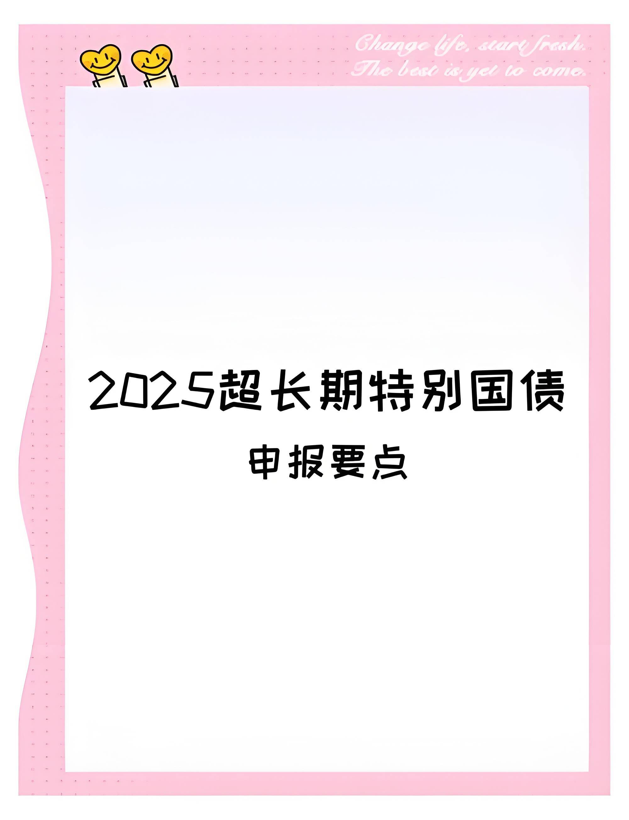 财政部拟发行2025年记账式贴现（六十七期）国债
