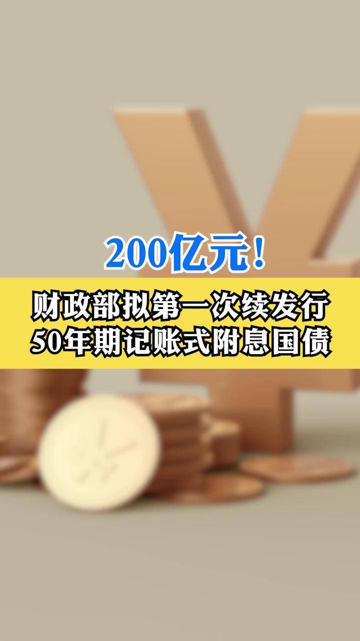 财政部拟发行2025年记账式贴现（六十七期）国债