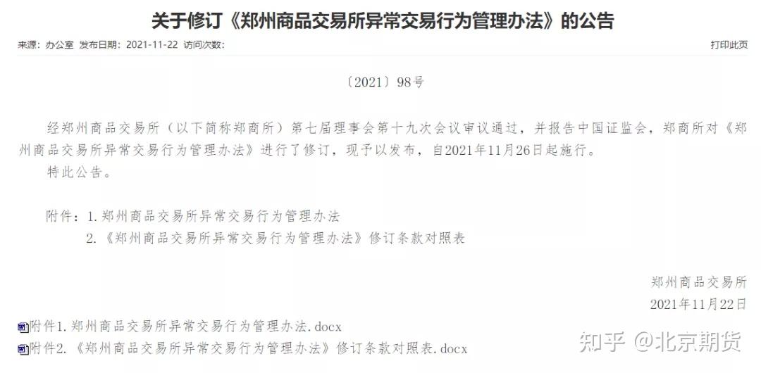 上期所：8月处理异常交易行为17起