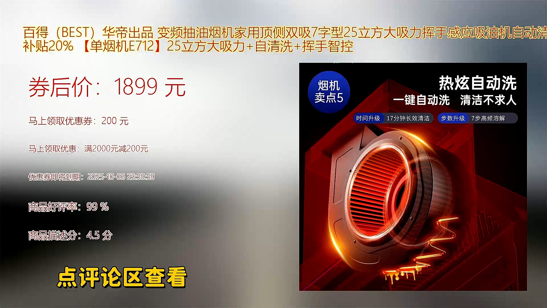 华帝股份获得外观设计专利授权：“吸油烟机”