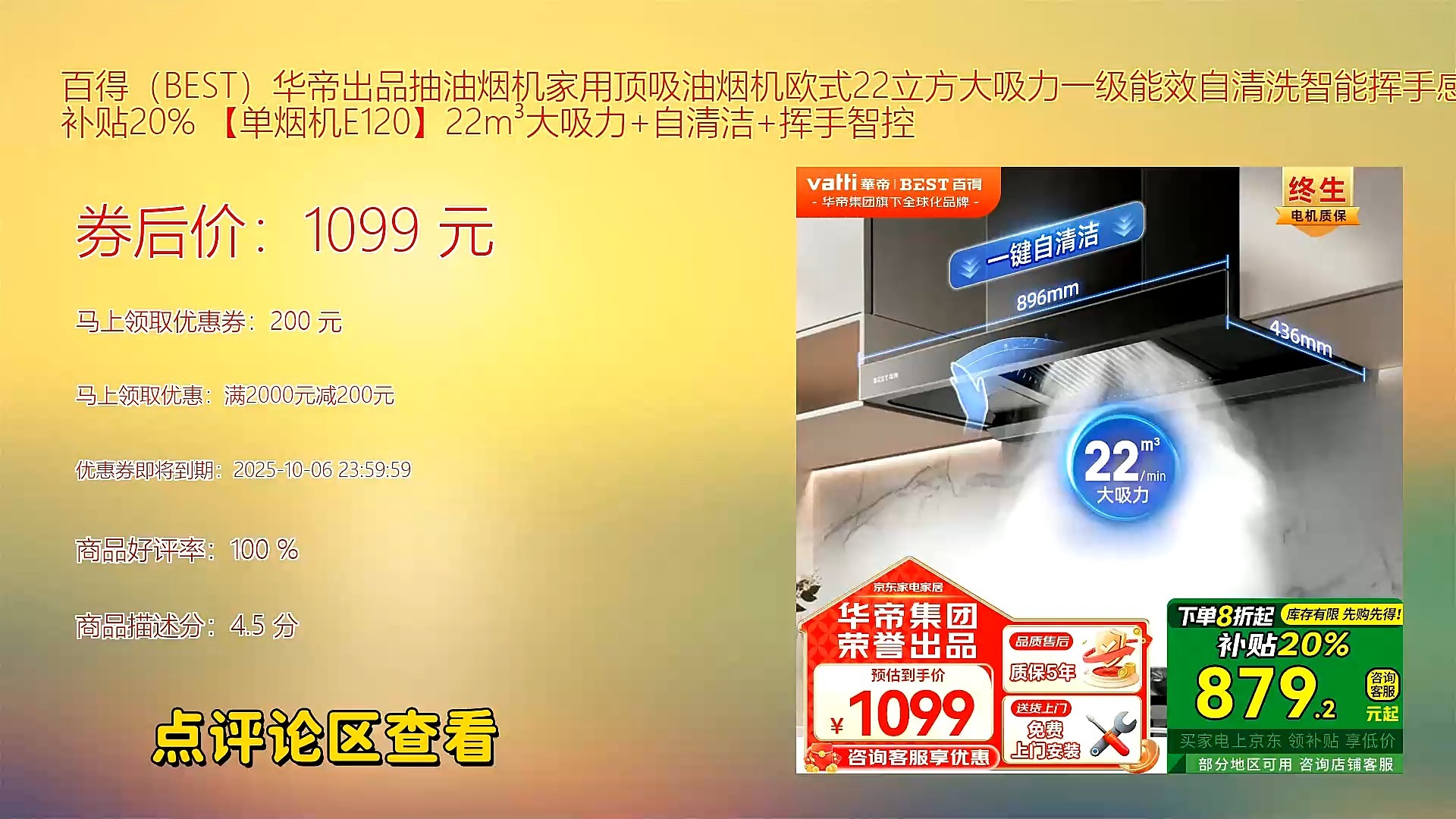 华帝股份获得外观设计专利授权：“吸油烟机”