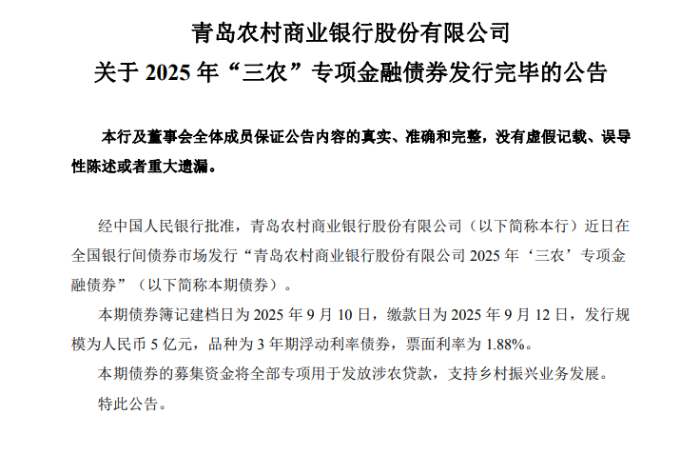 苏州银行：关于2025年二级资本债券（第一期）发行完毕的公告