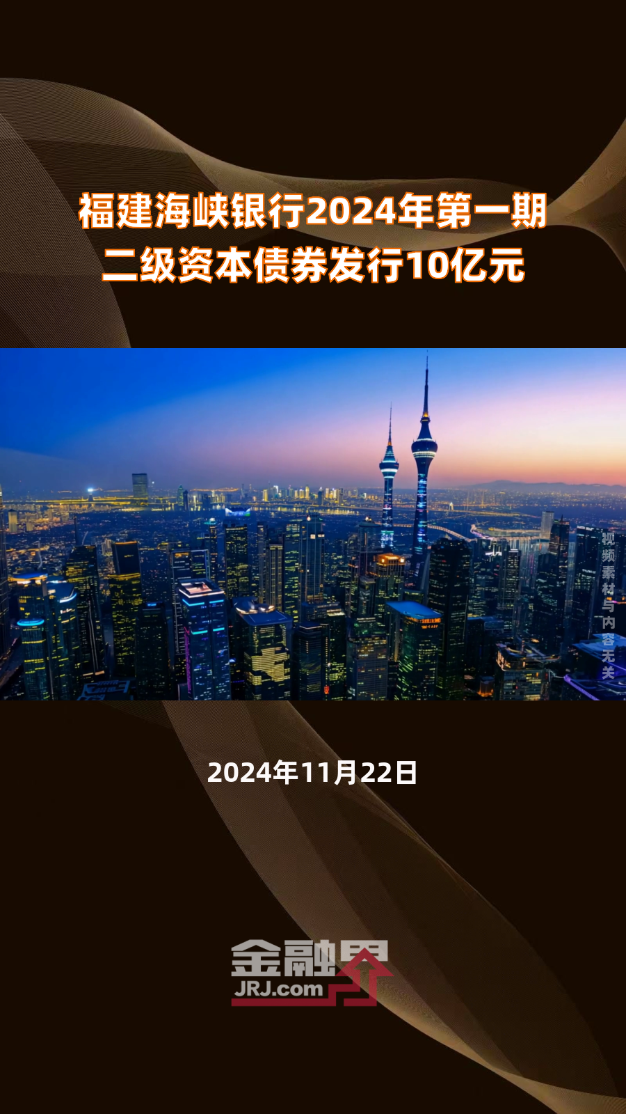 苏州银行：关于2025年二级资本债券（第一期）发行完毕的公告