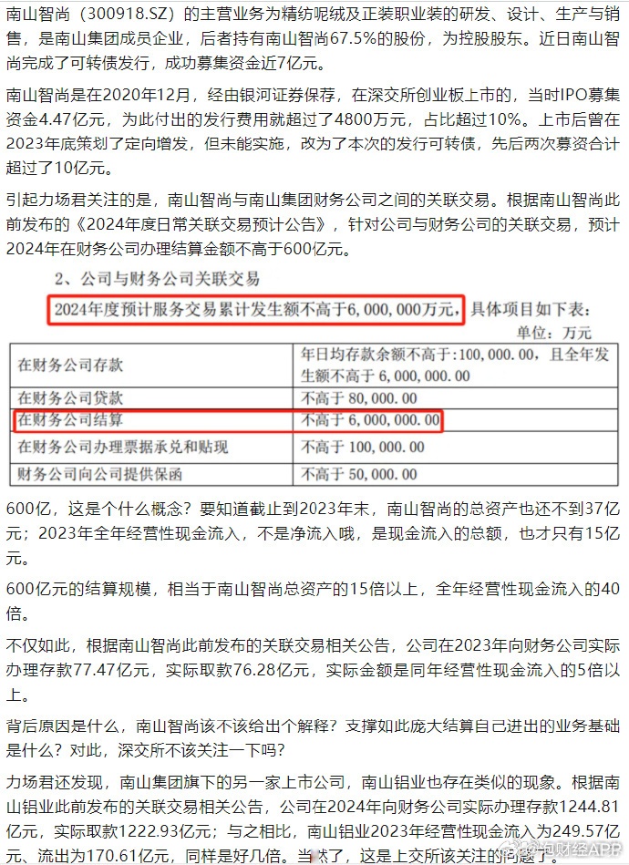 南山集团财务公司上半年实现营收1.98亿元 净利1.60亿元