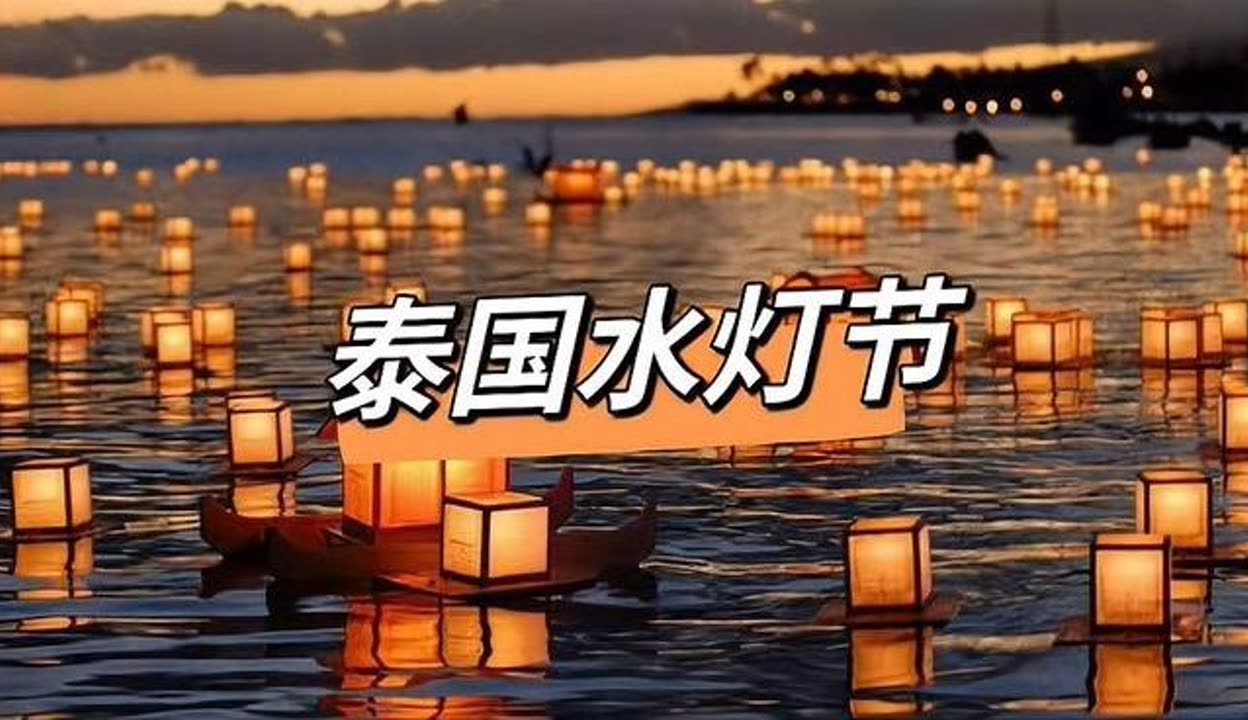 节庆旅游为泰国带来了巨大的经济收益
