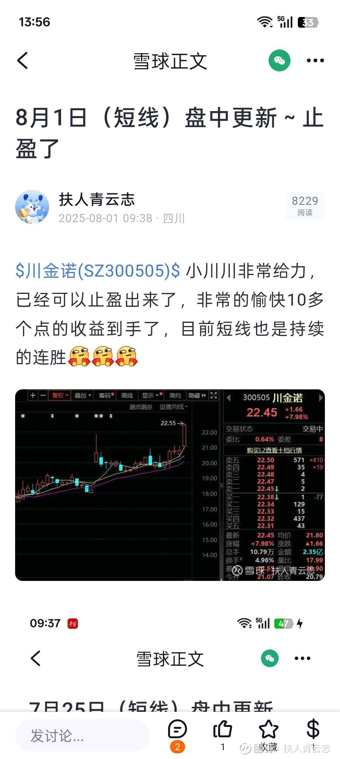 川金诺（300505）2025年三季报简析：营收净利润同比双双增长，盈利能力上升