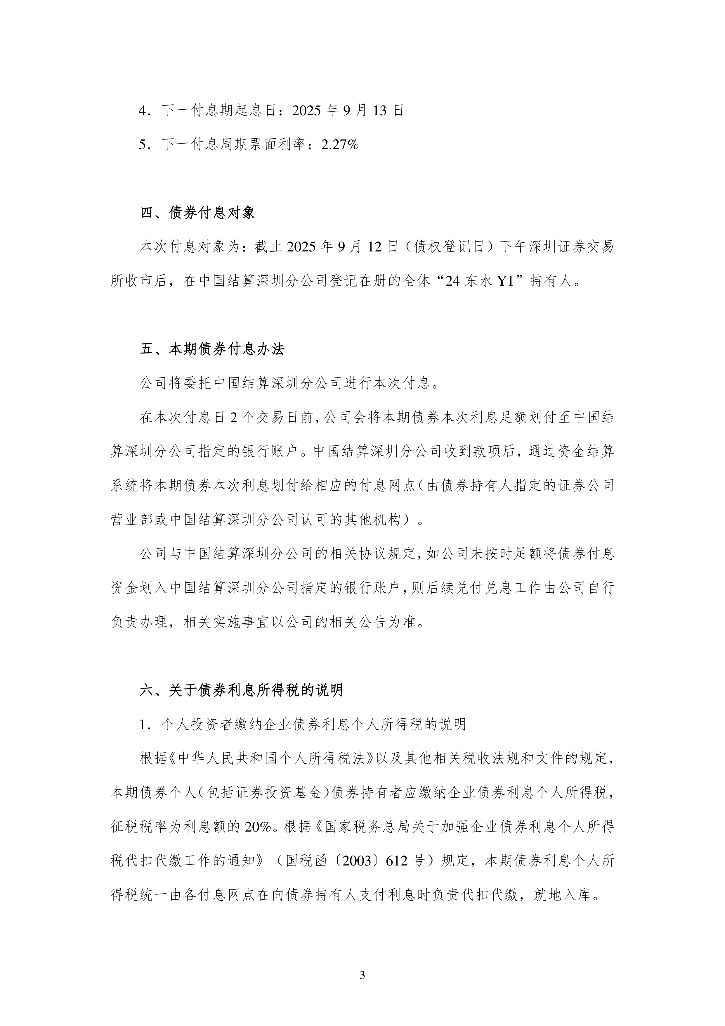 云南铜业：完成了2025年度第三期科技创新债券的发行