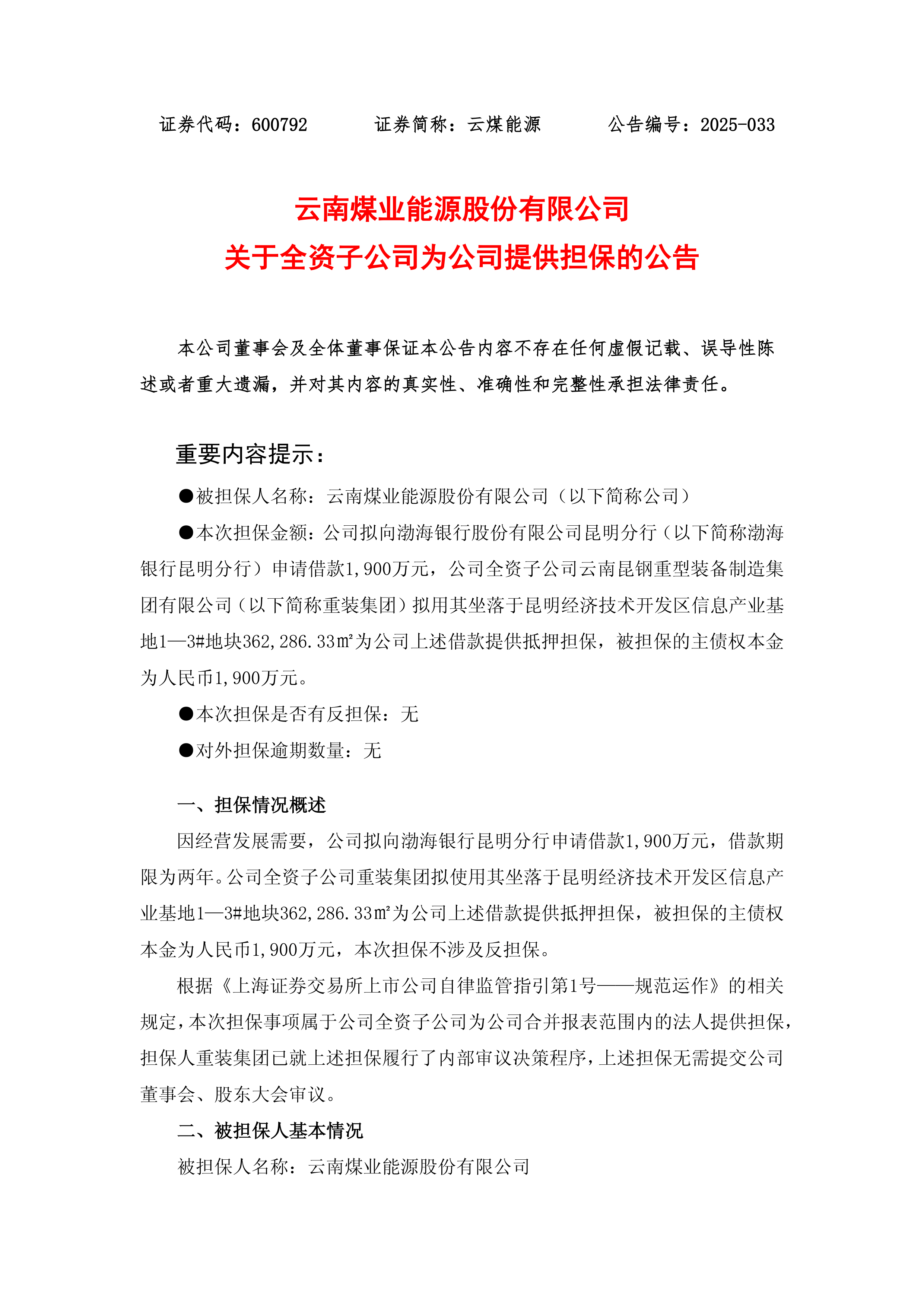 云南铜业：完成了2025年度第三期科技创新债券的发行