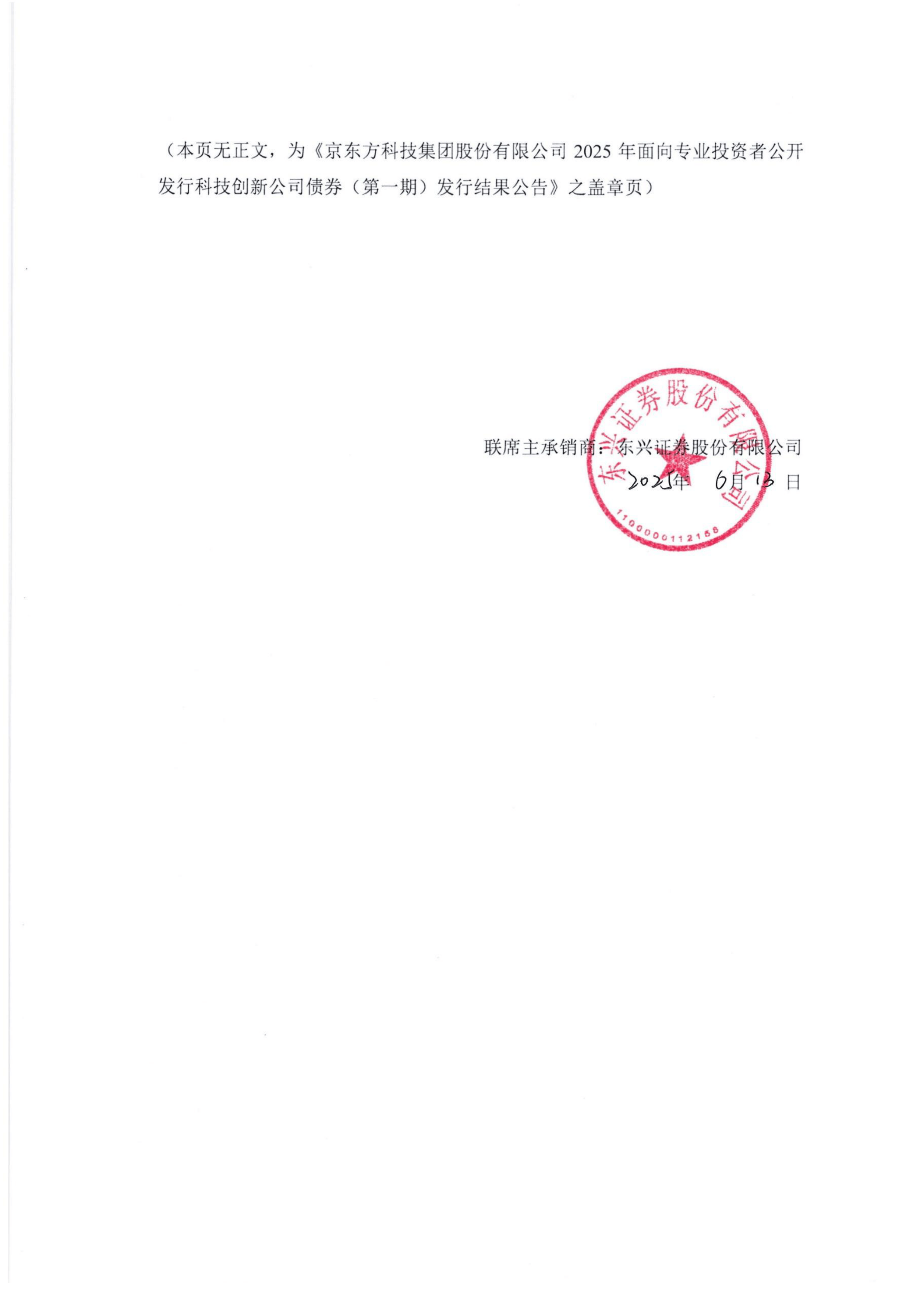 云南铜业：完成了2025年度第三期科技创新债券的发行