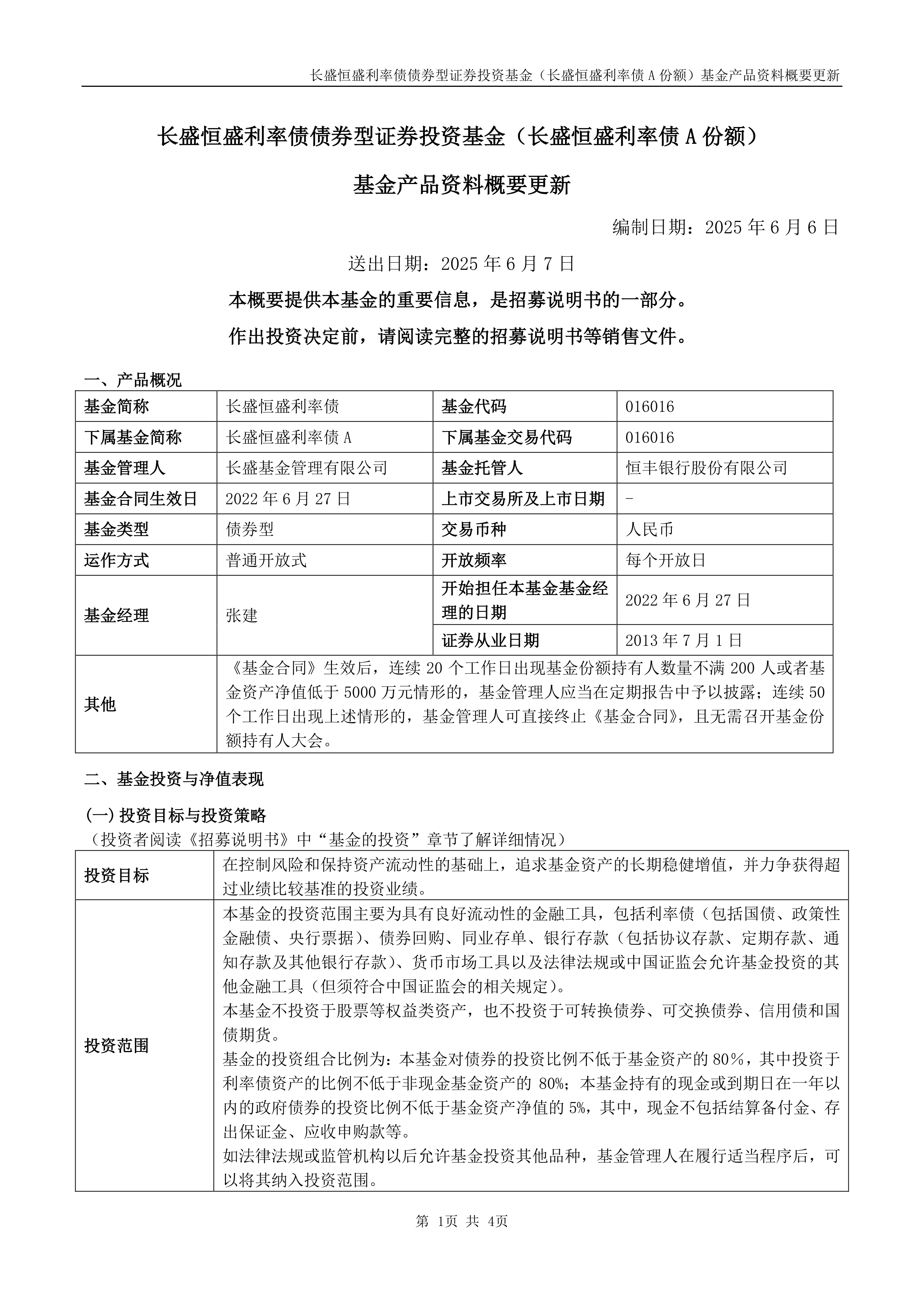 债市早参10月23日| 今年44家券商已发662亿科创债；公募基金业绩比较基准规则征求意见稿即将发布
