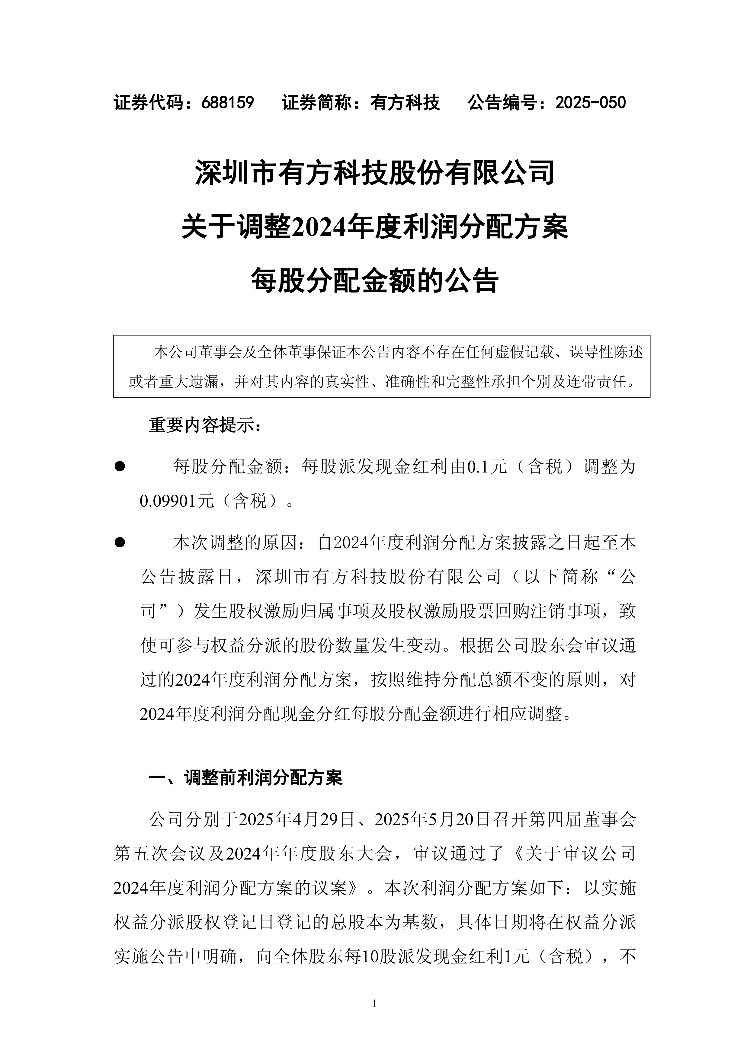 普洛药业（000739）2025年三季报简析：净利润同比下降19.48%