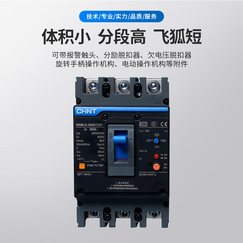 正泰电器获得实用新型专利授权：“塑壳断路器”