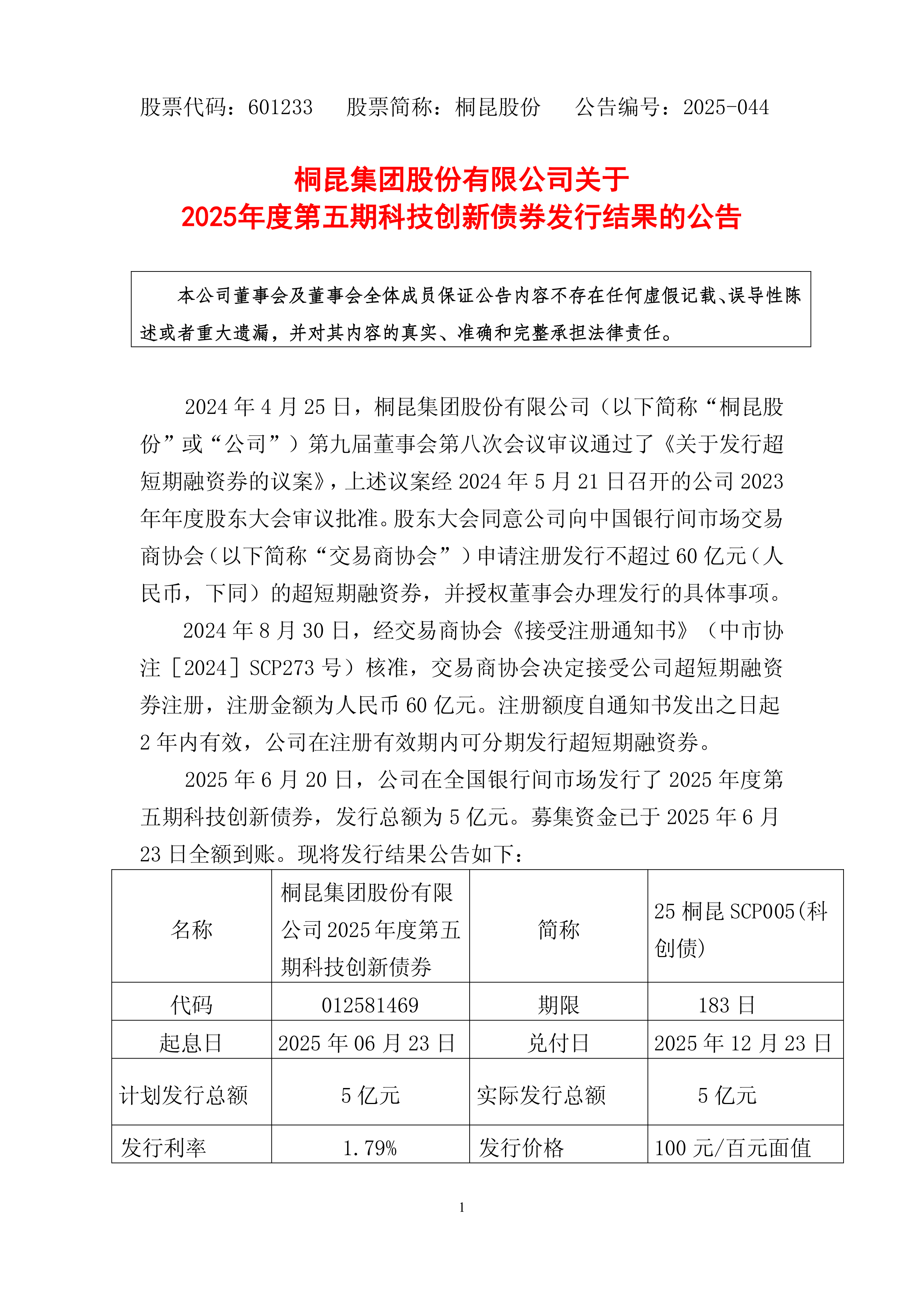 深 赛 格：截止2025年10月20日股东人数为51,105户