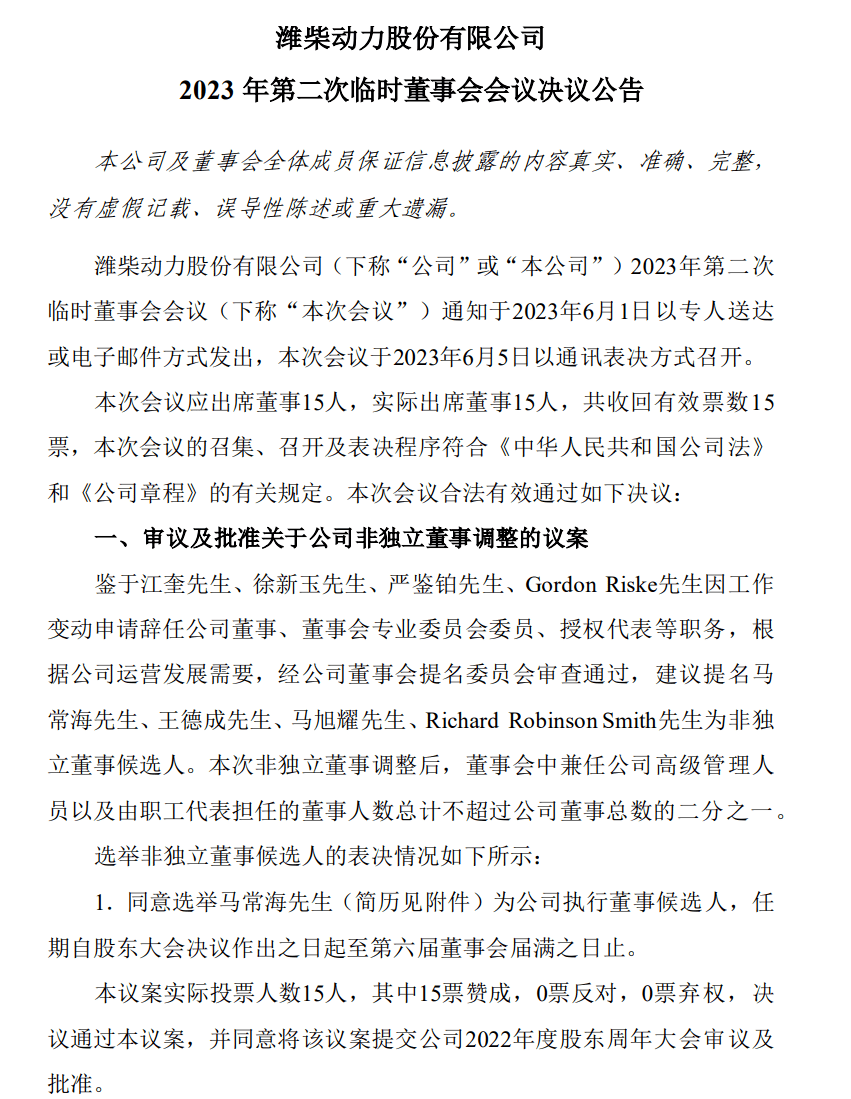 潍柴动力获得发明专利授权：“一种改善发动机各缸进气一致性的方法及系统”