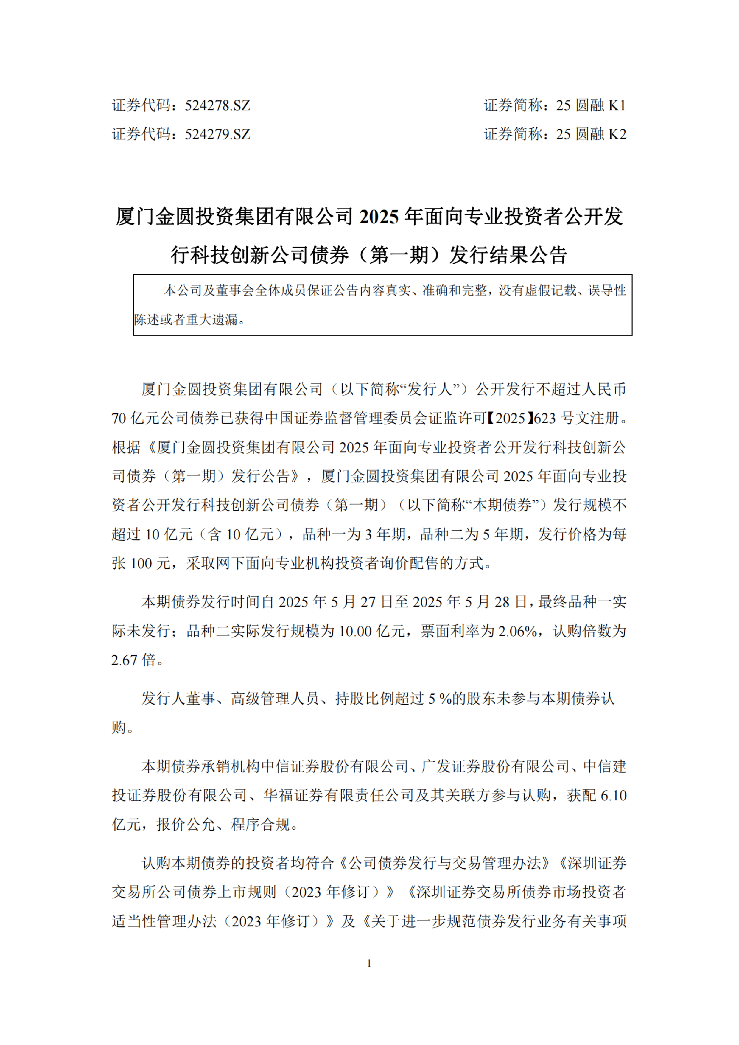 多家券商公司债更名“科创债” 年内发行近600亿元