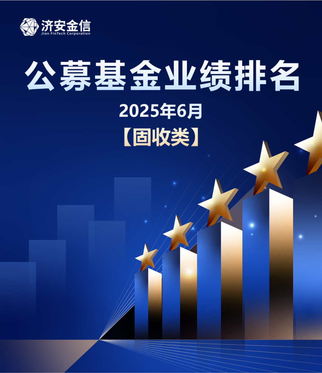 最近哪只固收+基金比较受市场欢迎？