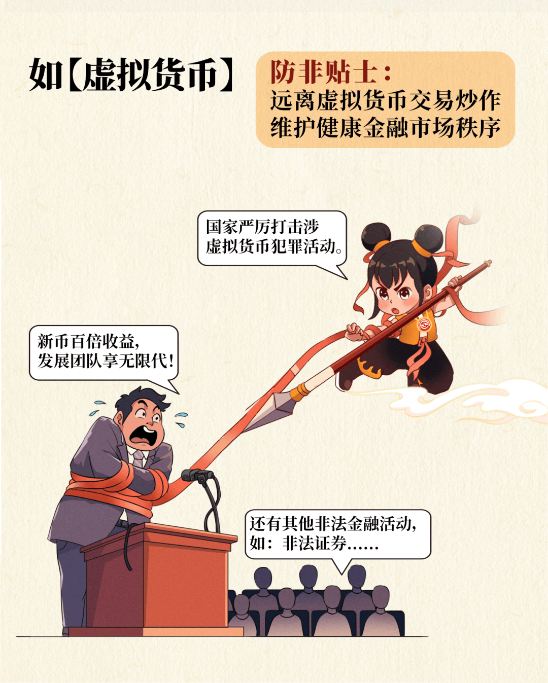 央行：持续打击虚拟货币相关非法金融活动