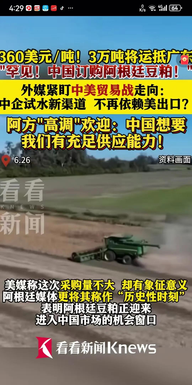 阿根廷本地大豆价格大幅下跌