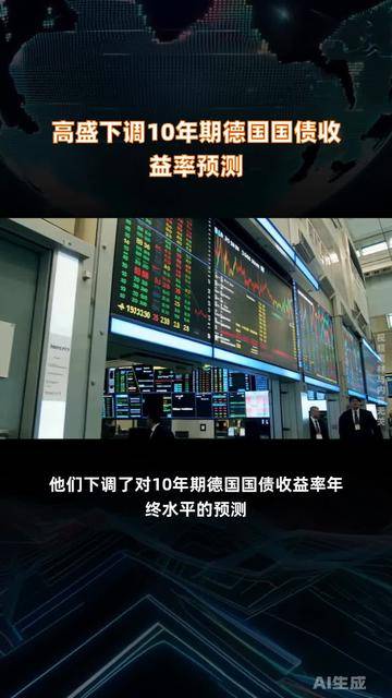 德国10年期国债收益率涨2.0个基点，报2.980%