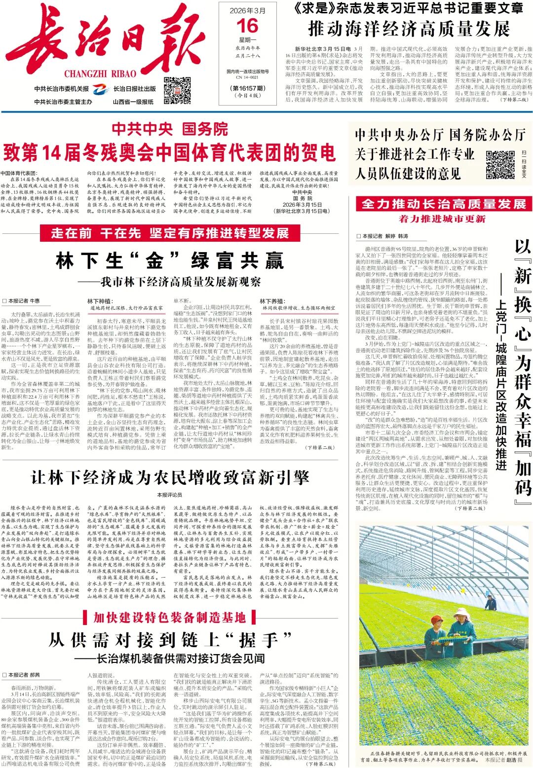 汽轮科技：2026年3月16日为合并日