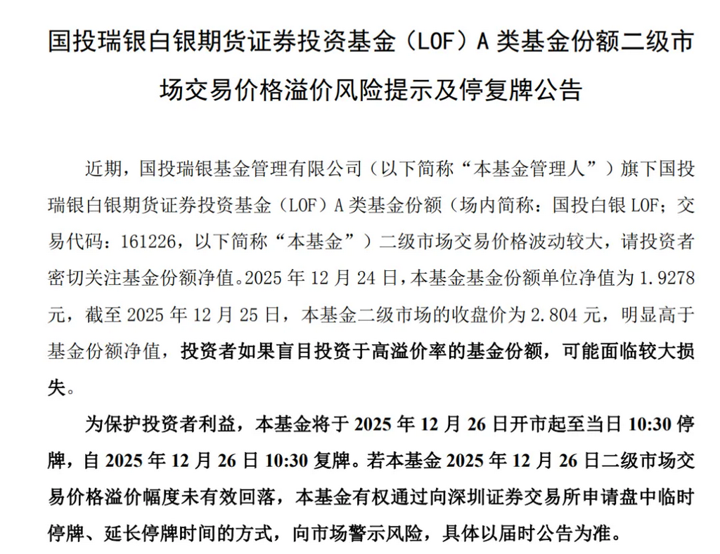 黄金白银价格“崩盘式”下跌；深圳罗湖区通报：“杰我睿”已启动兑付 | 金融早参