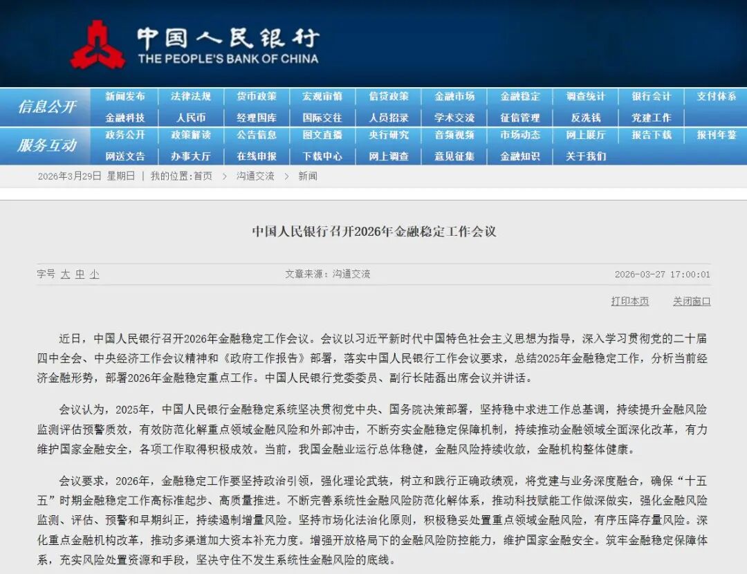 黄金白银价格“崩盘式”下跌；深圳罗湖区通报：“杰我睿”已启动兑付 | 金融早参