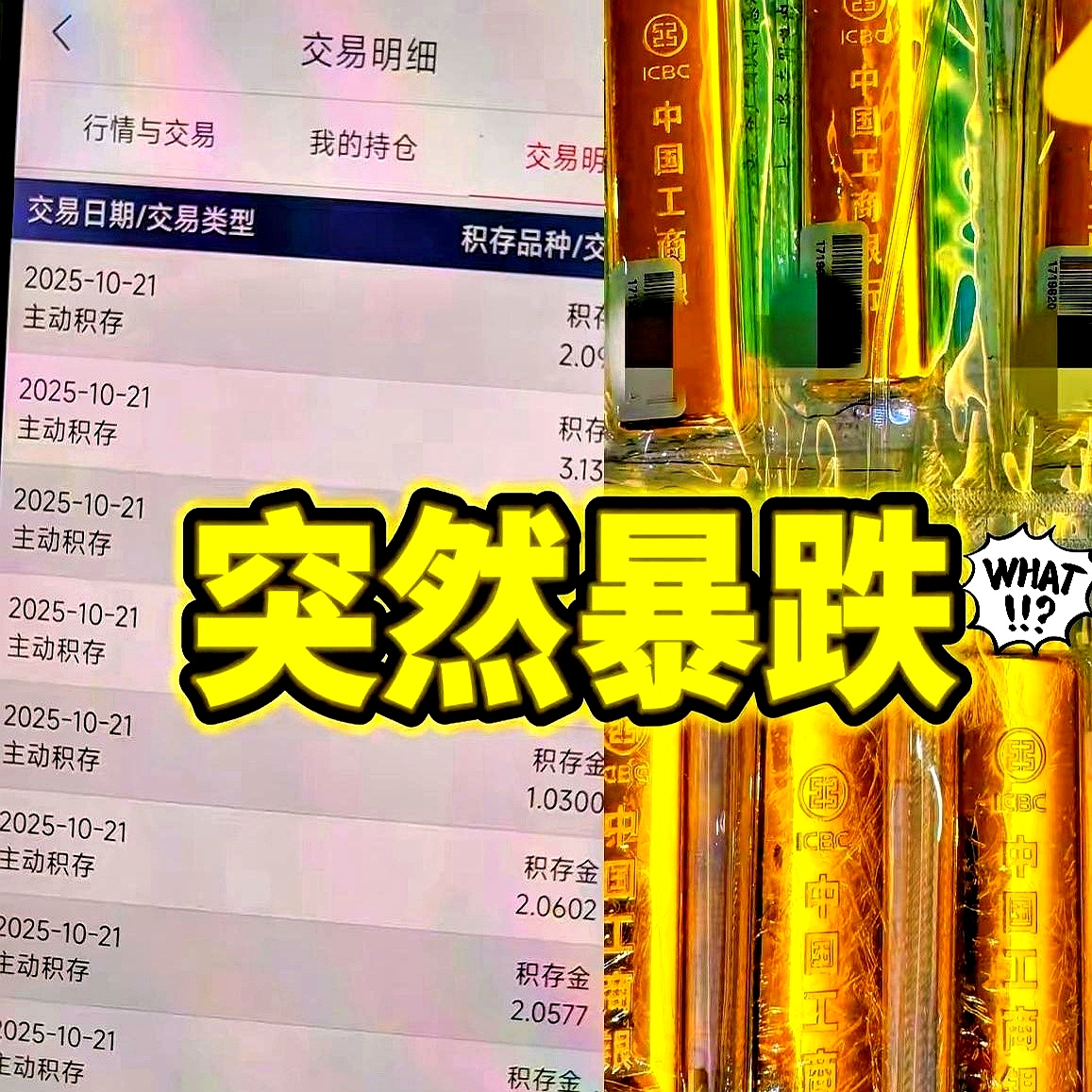 现货黄金一度暴跌1000美元；银行实物金条投资情绪降温 | 金融早参