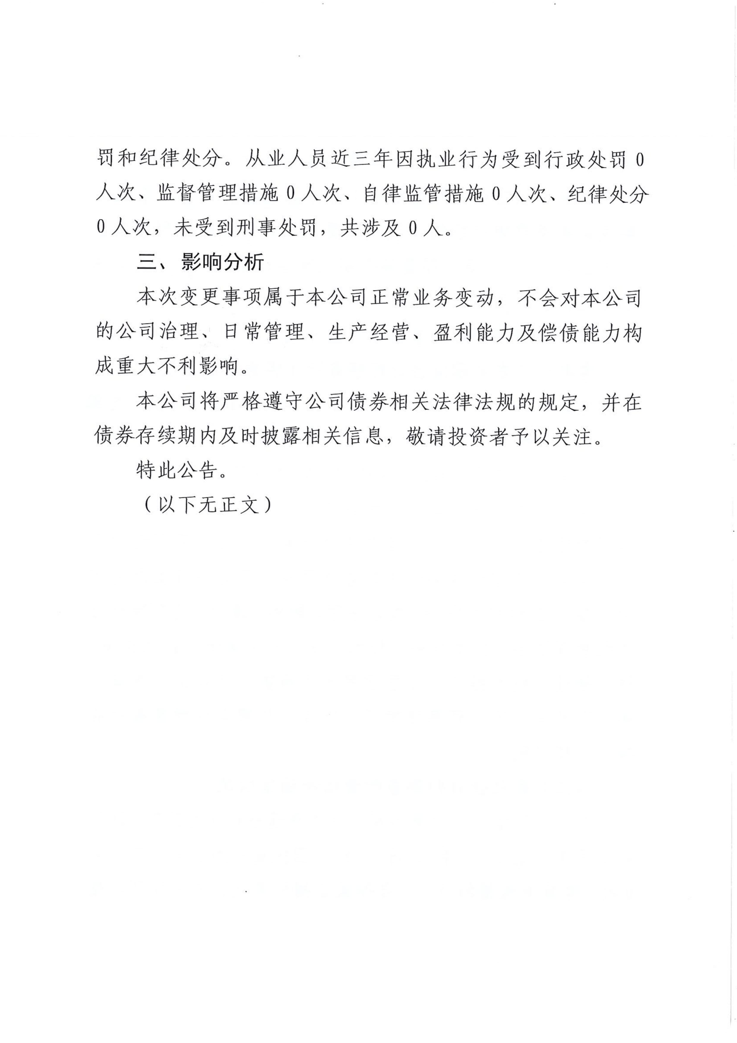 债市公告精选 | 融创地产新增到期未偿付债务8.476亿元及2项失信行为;重庆机场集团2025年归母净亏损20.48亿元,同比下降78.53%