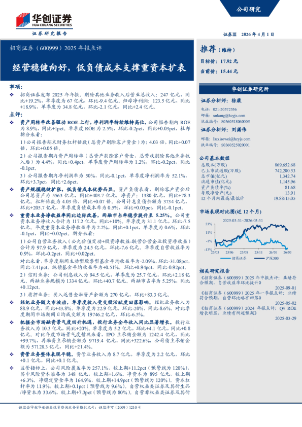 业绩稳健向好 海尔智家2026Q1利润环比提升