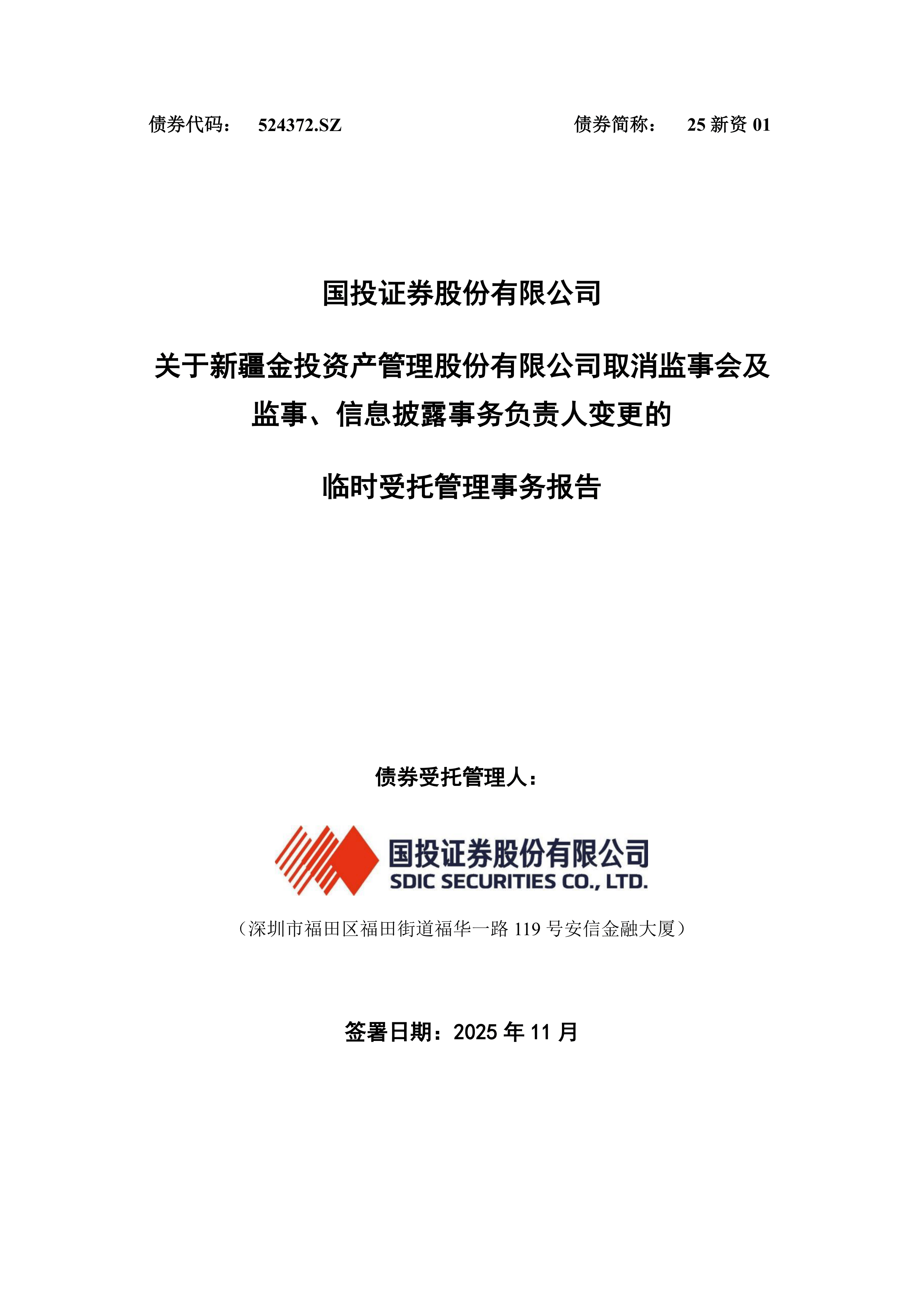 一心堂：关于使用部分暂时闲置2018年公开发行可转换公司债券募集资金进行现金管理的公告