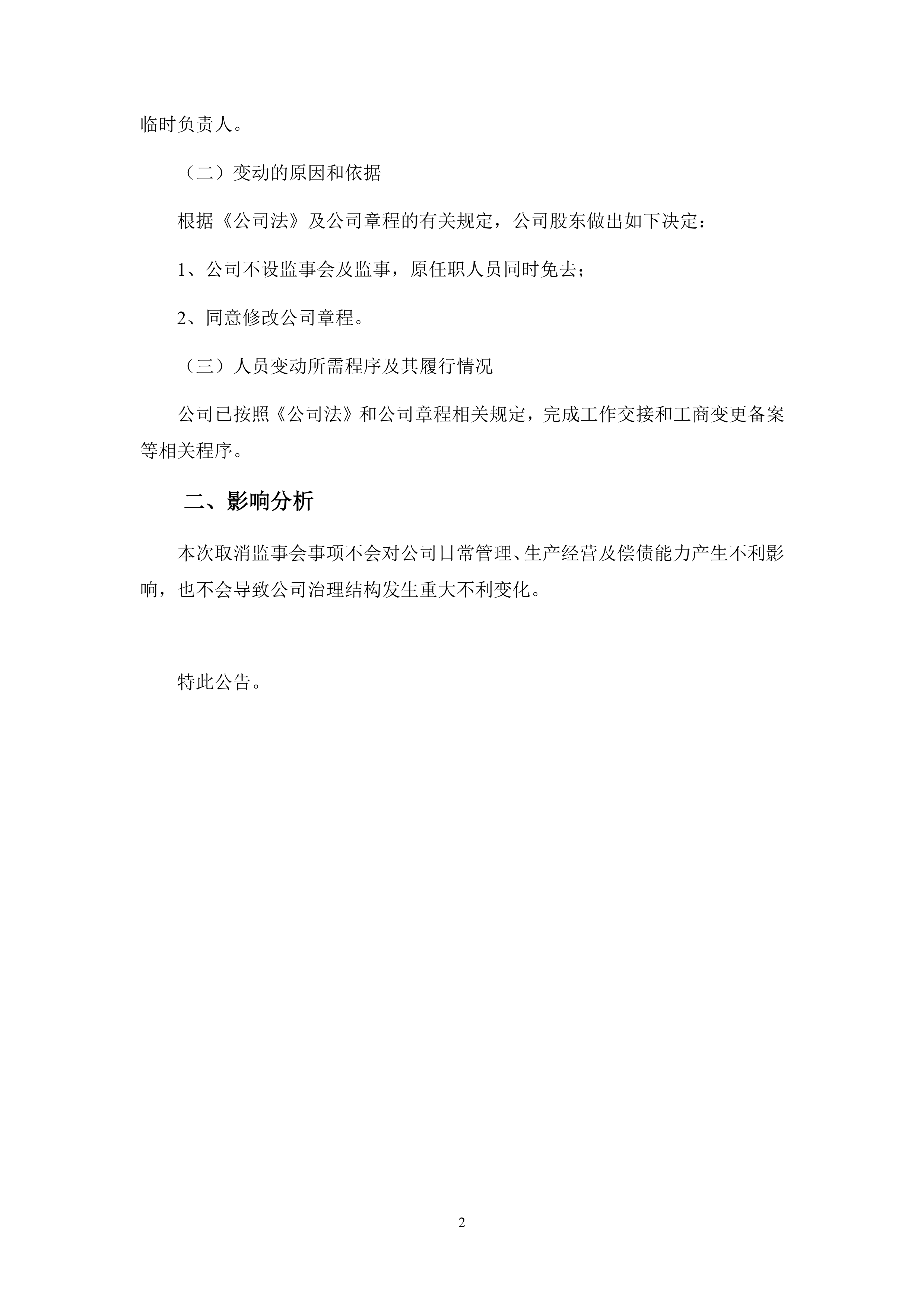 一心堂：关于使用部分暂时闲置2018年公开发行可转换公司债券募集资金进行现金管理的公告