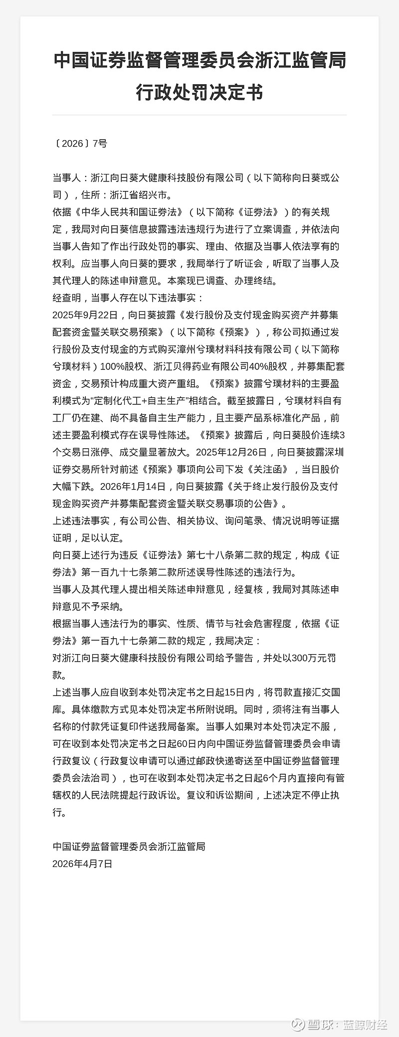 上期所:2025年12月处理异常交易行为73起