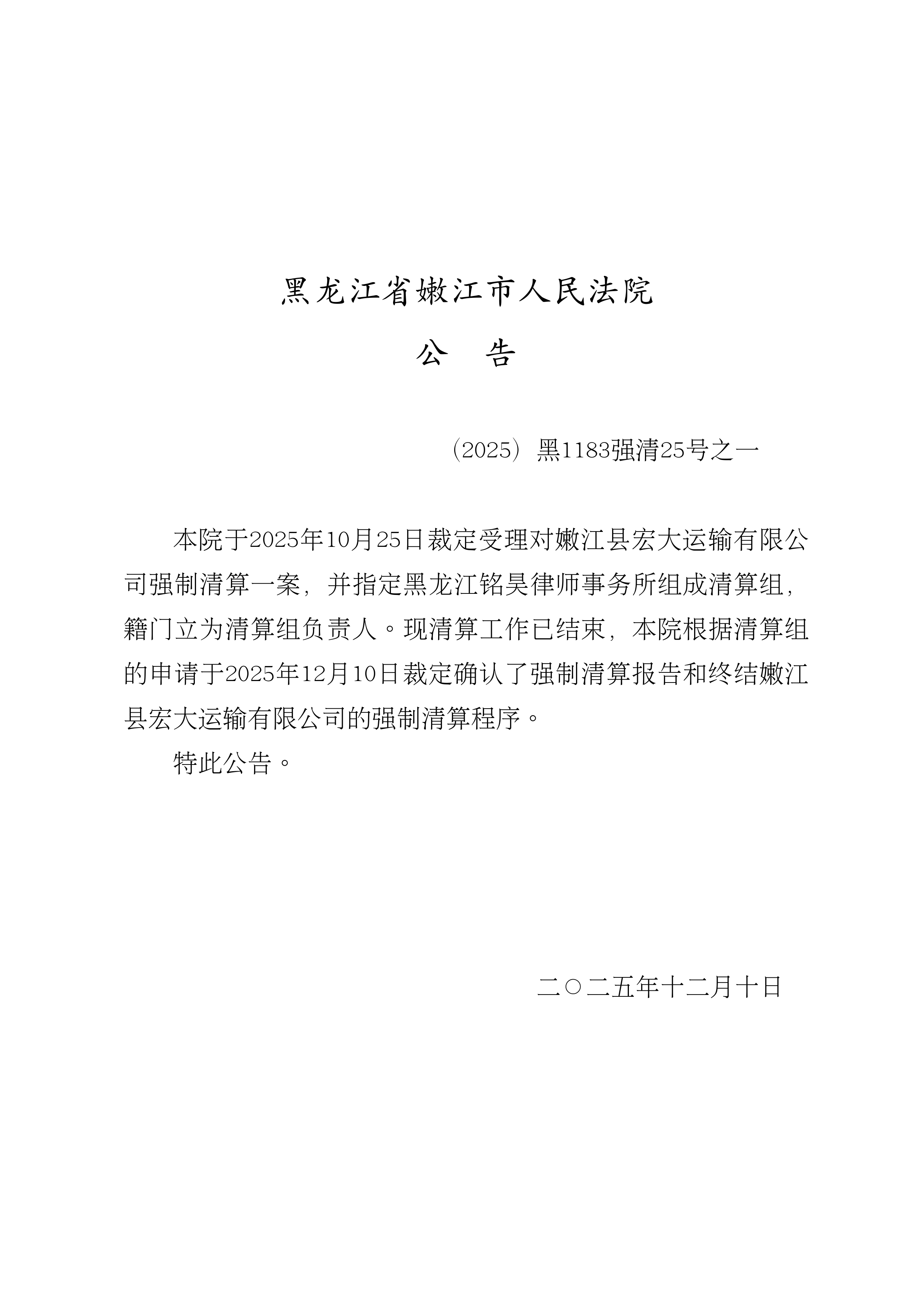 上期所:2025年12月处理异常交易行为73起