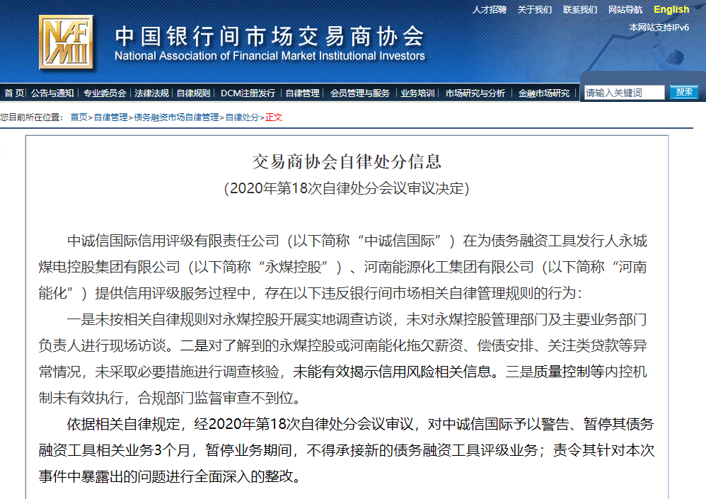 交易商协会核减33.1亿元债务融资工具额度