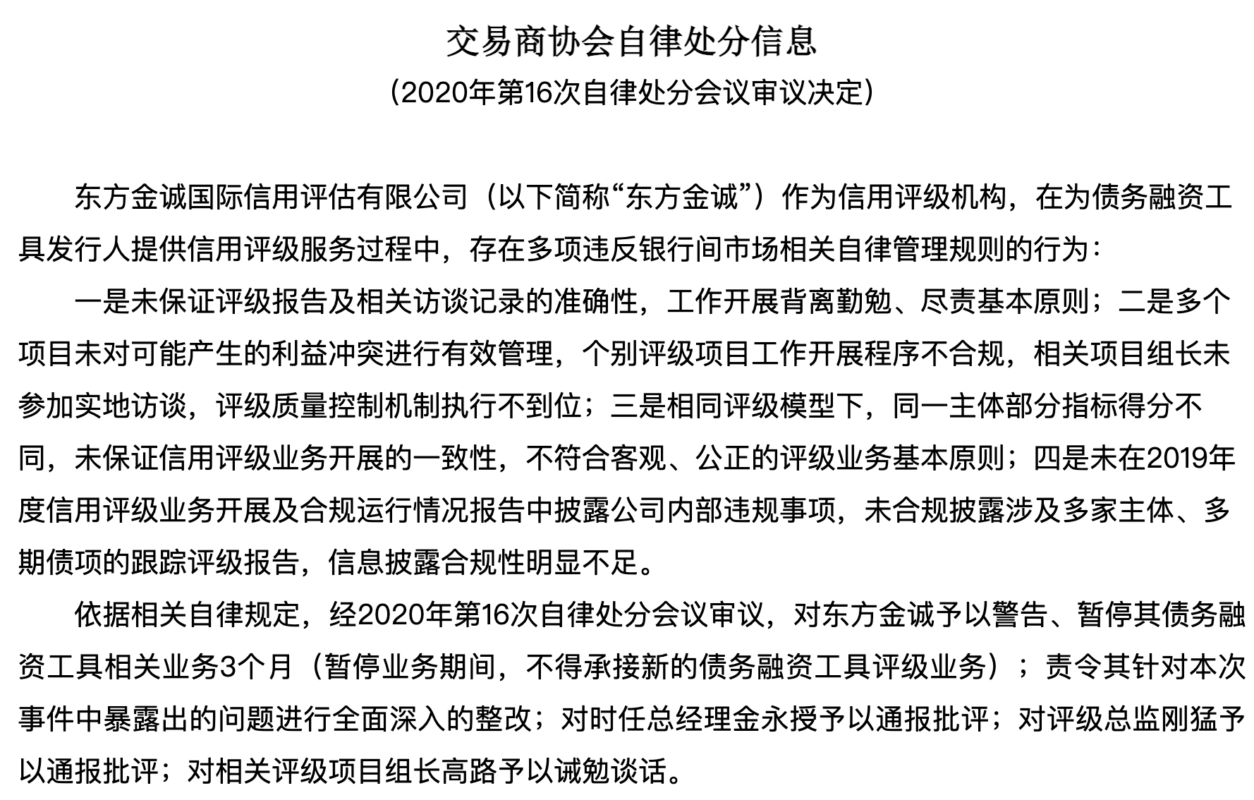 交易商协会核减33.1亿元债务融资工具额度