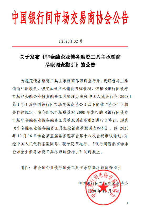 交易商协会核减33.1亿元债务融资工具额度