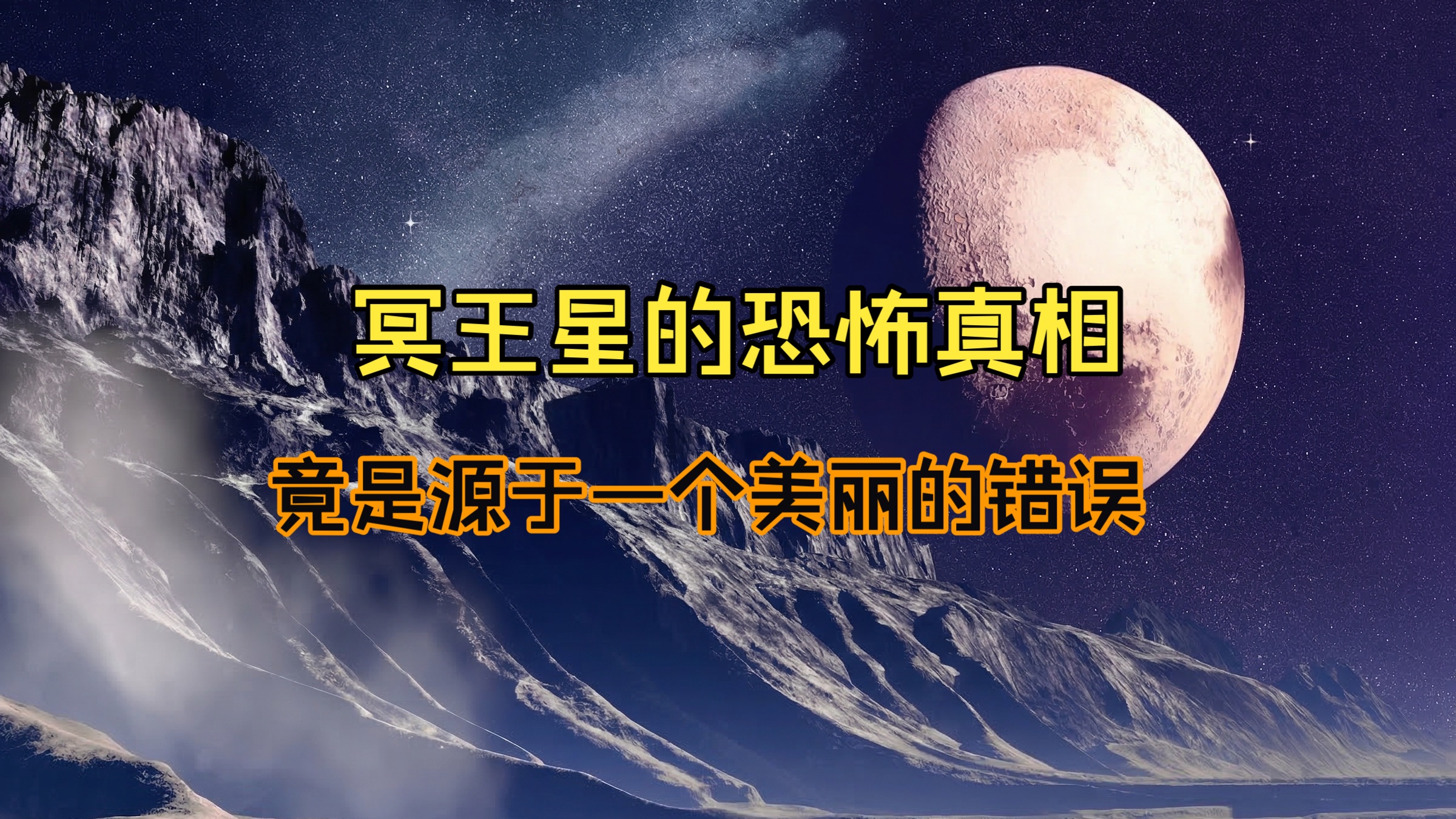 科普丨冥王星降级20年 为何美国有人想“翻案”
